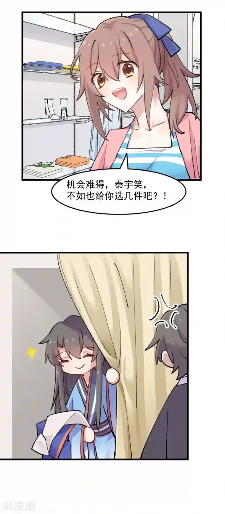 救命！我的男票是妖怪第121话 选衣服事件