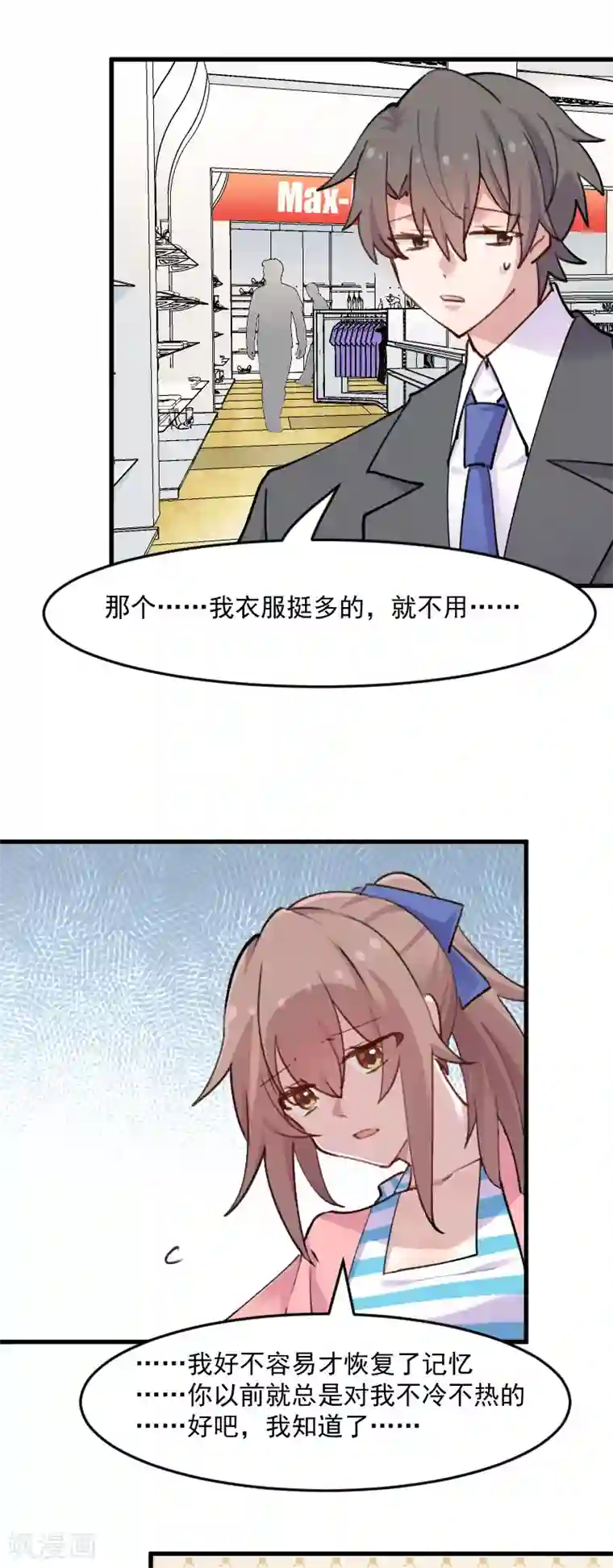 救命！我的男票是妖怪第121话 选衣服事件