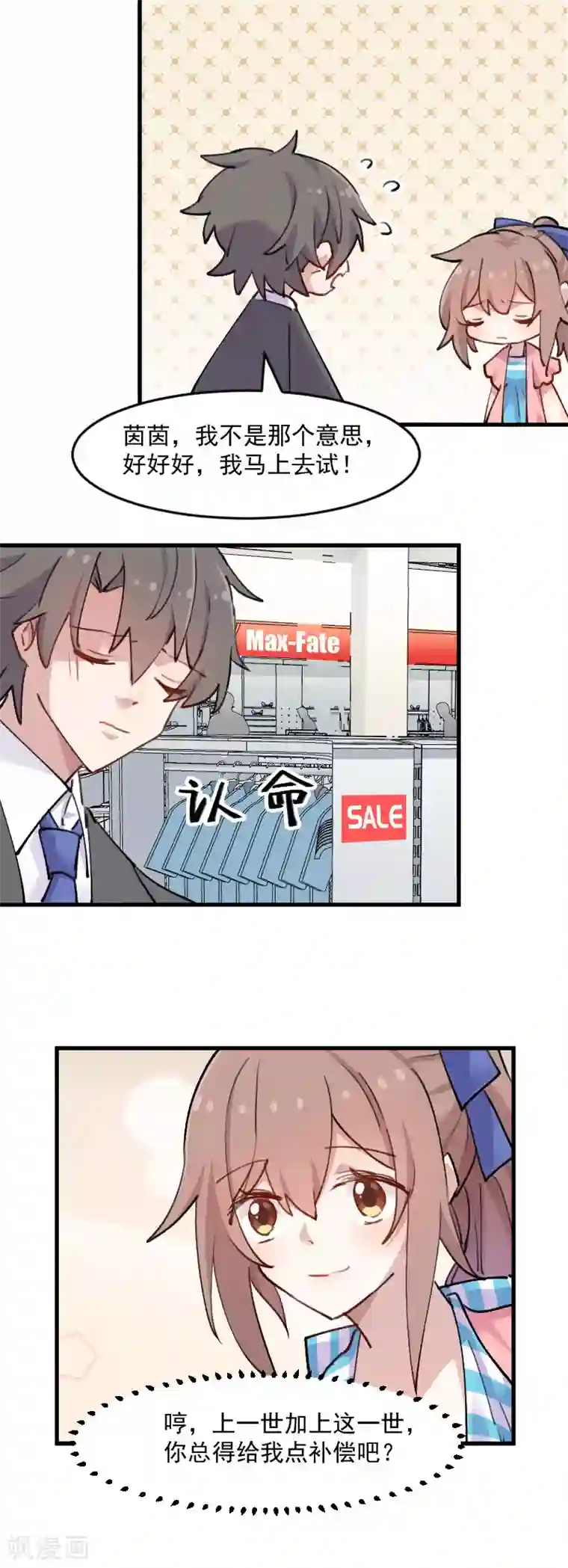 救命！我的男票是妖怪第121话 选衣服事件