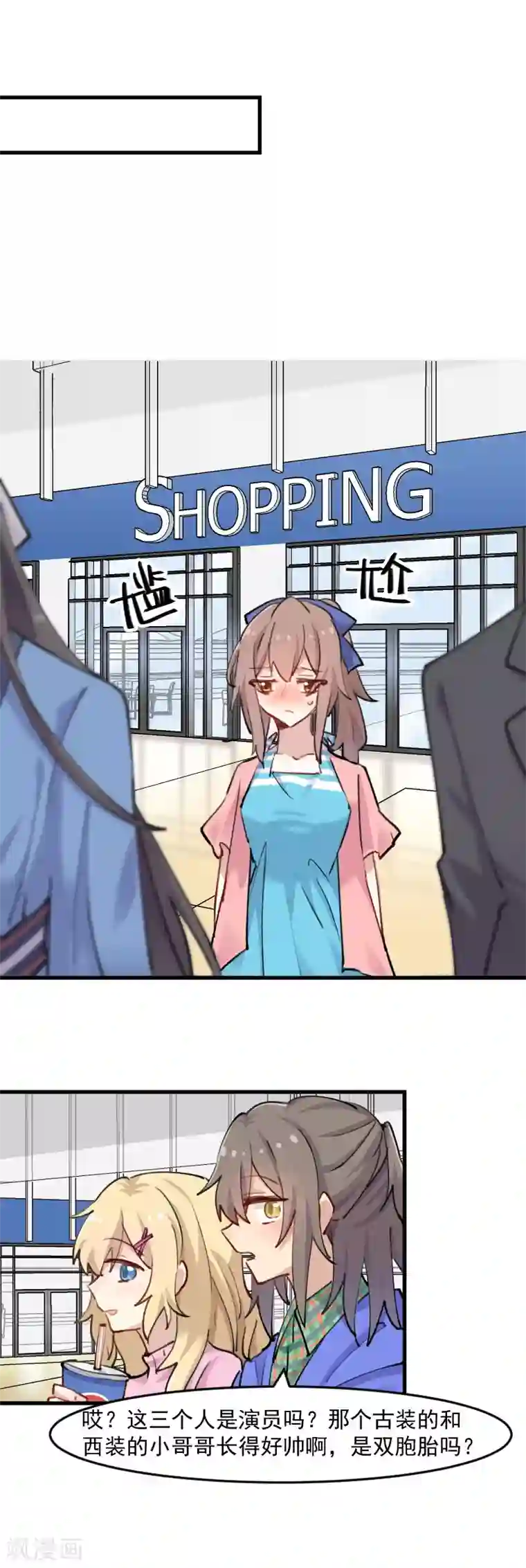 救命！我的男票是妖怪第121话 选衣服事件