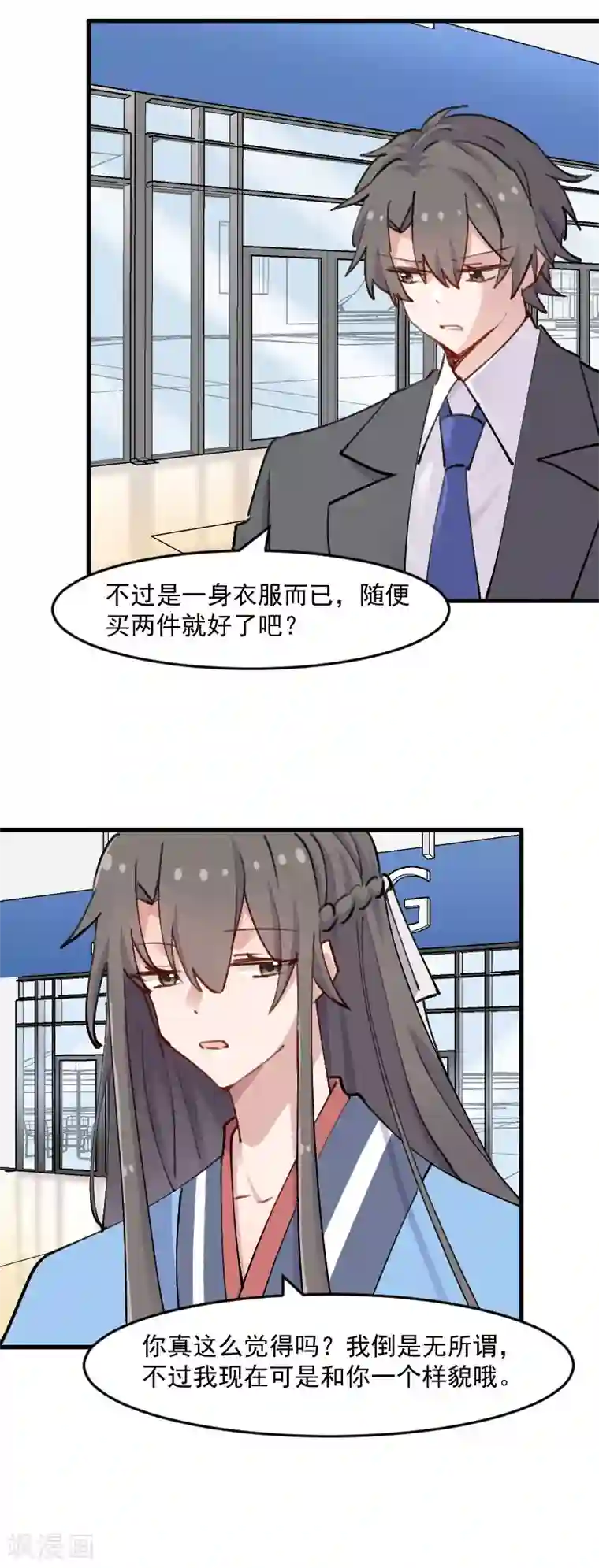 救命！我的男票是妖怪第121话 选衣服事件