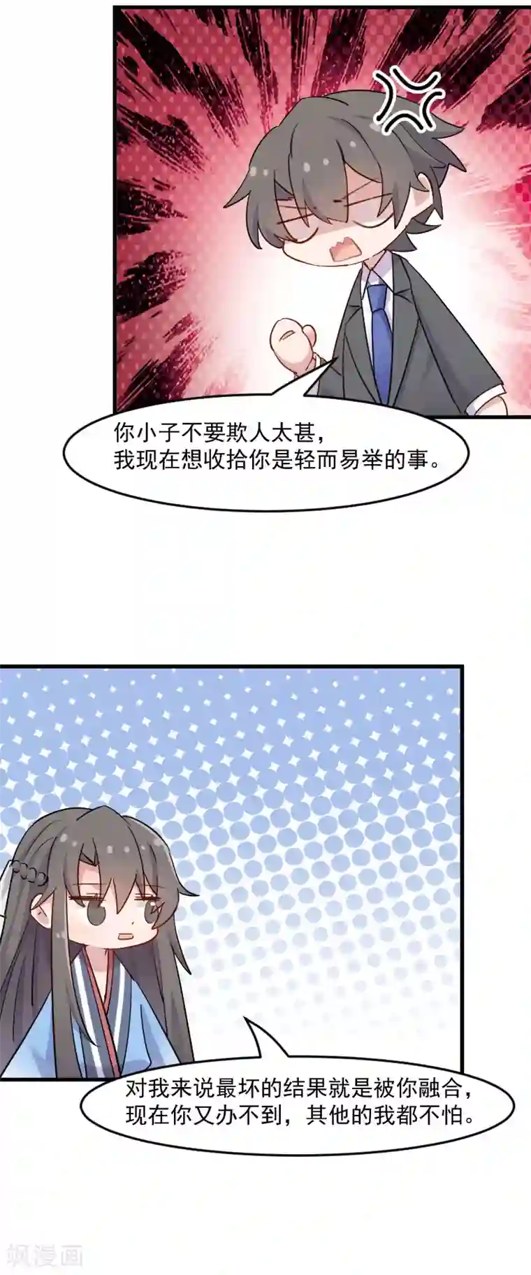 救命！我的男票是妖怪第121话 选衣服事件