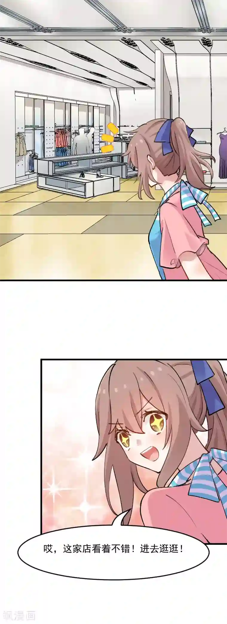 救命！我的男票是妖怪第121话 选衣服事件