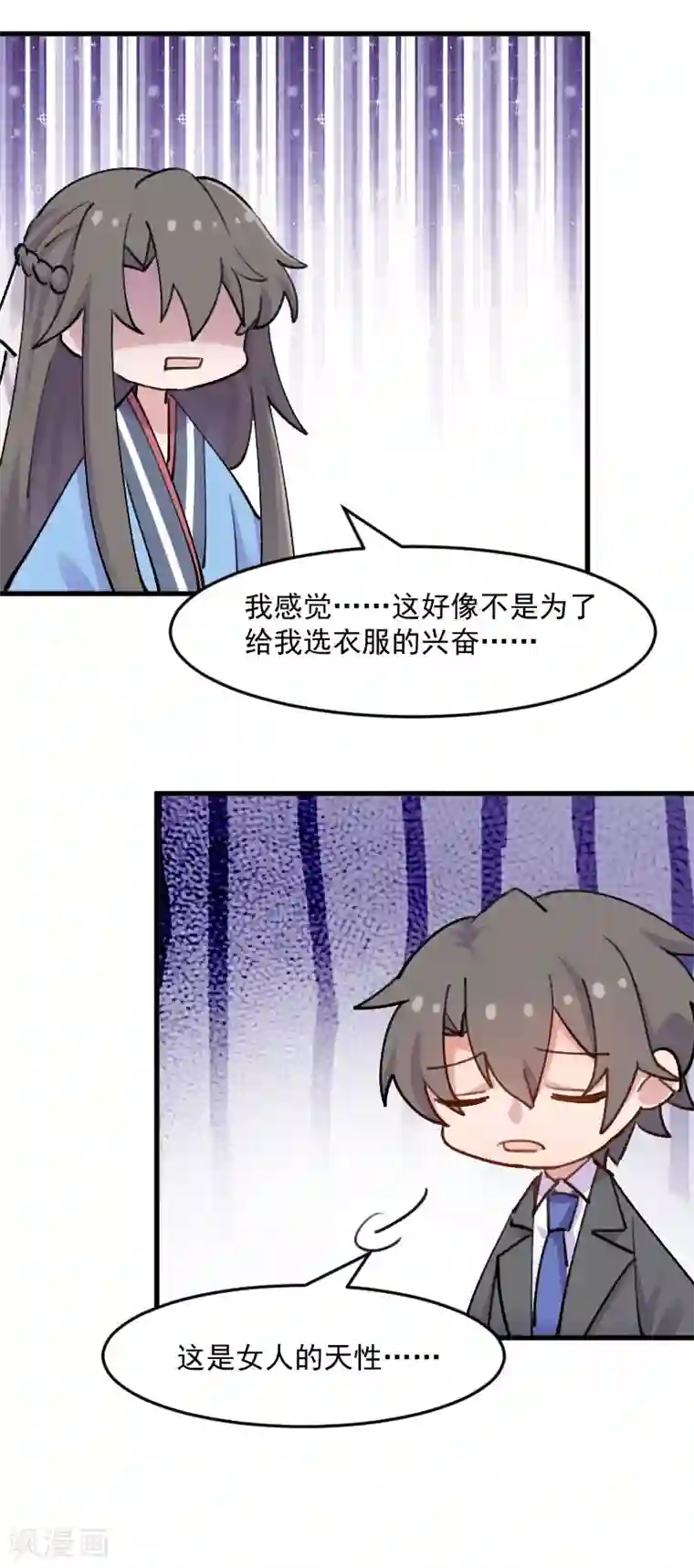 救命！我的男票是妖怪第121话 选衣服事件