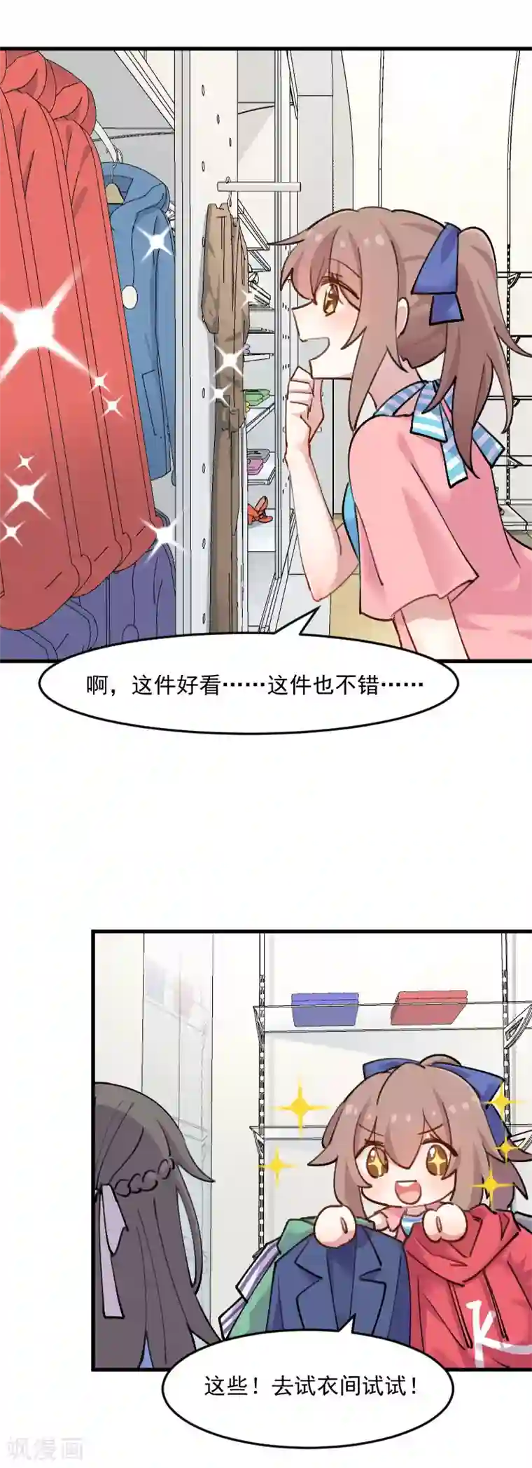 救命！我的男票是妖怪第121话 选衣服事件