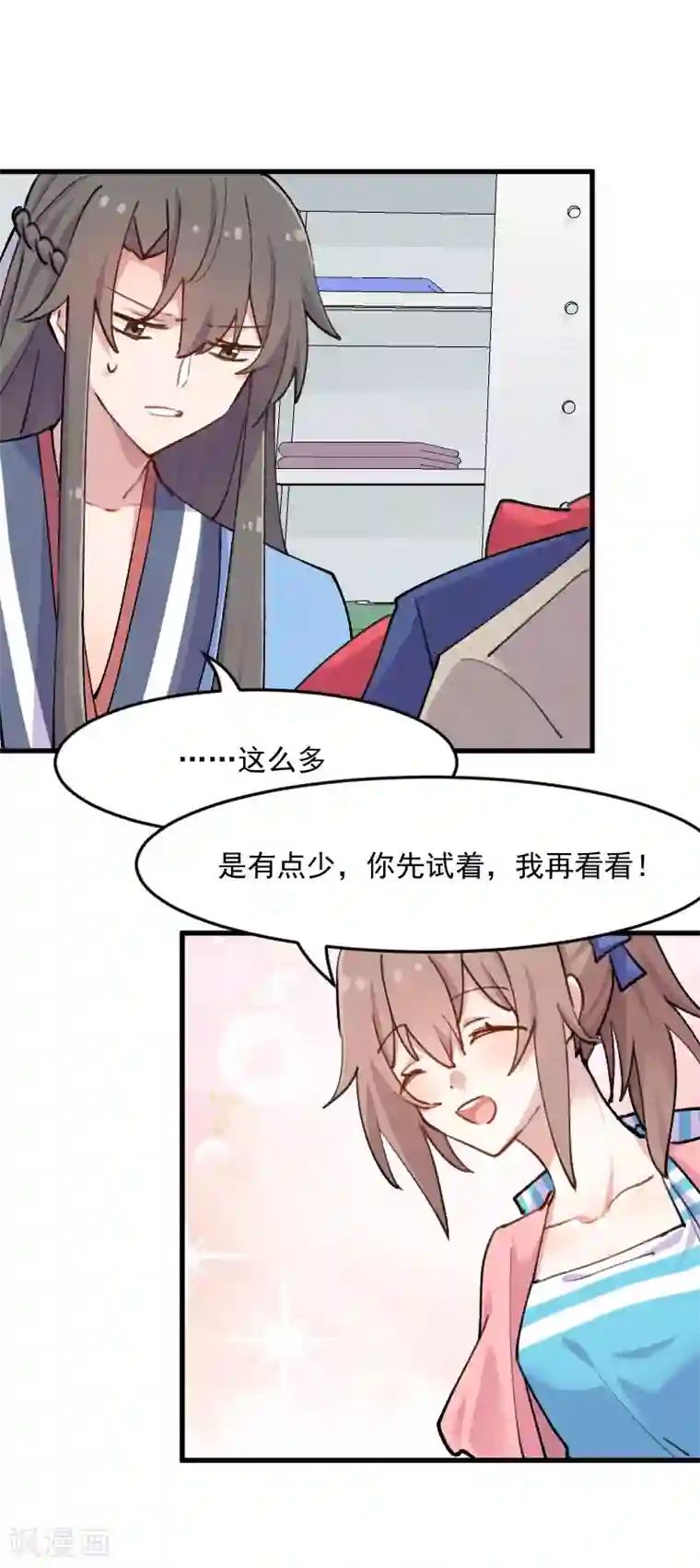 救命！我的男票是妖怪第121话 选衣服事件