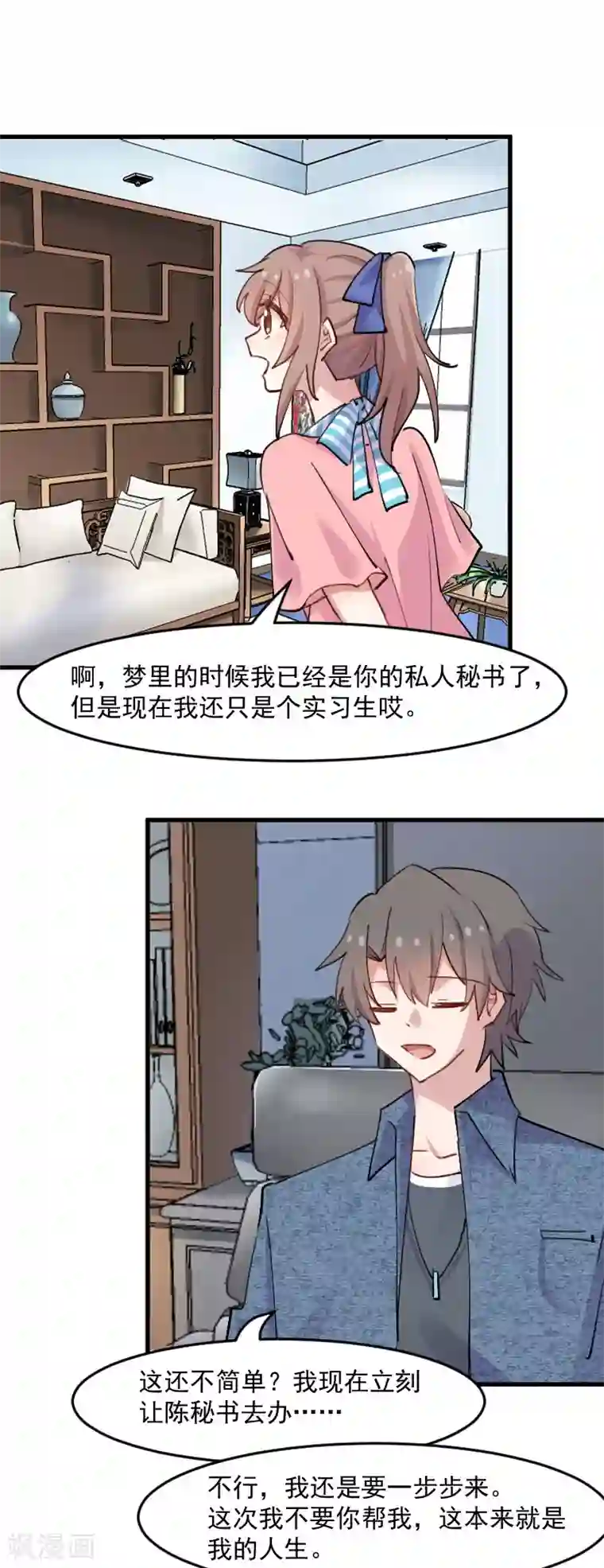 救命！我的男票是妖怪第122话 霸道总裁x2