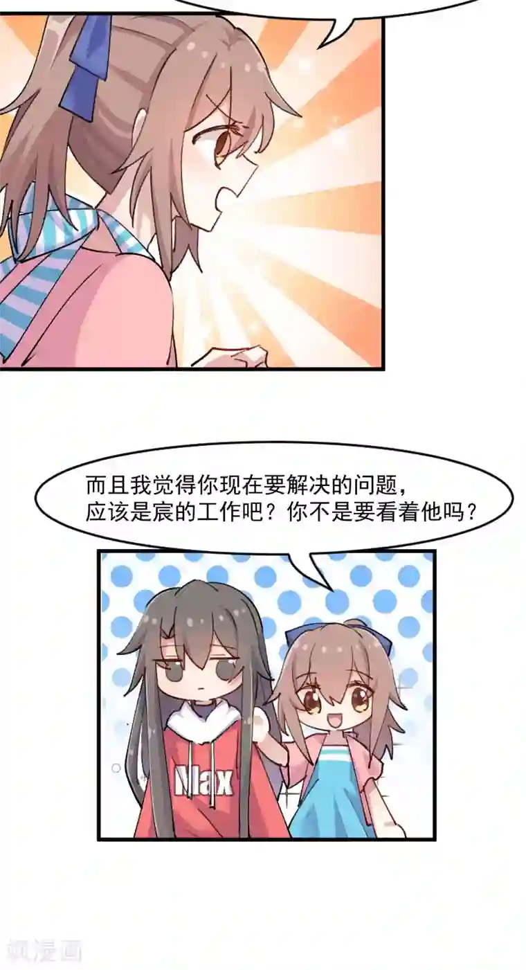 救命！我的男票是妖怪第122话 霸道总裁x2