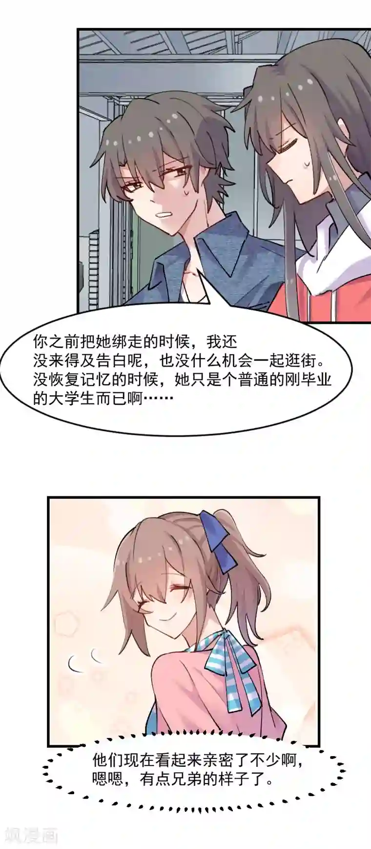 救命！我的男票是妖怪第122话 霸道总裁x2