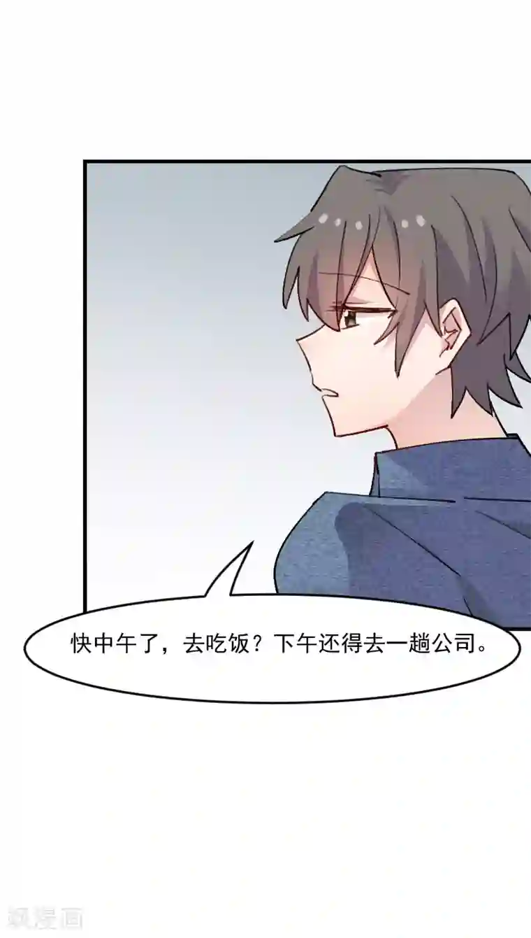 救命！我的男票是妖怪第122话 霸道总裁x2