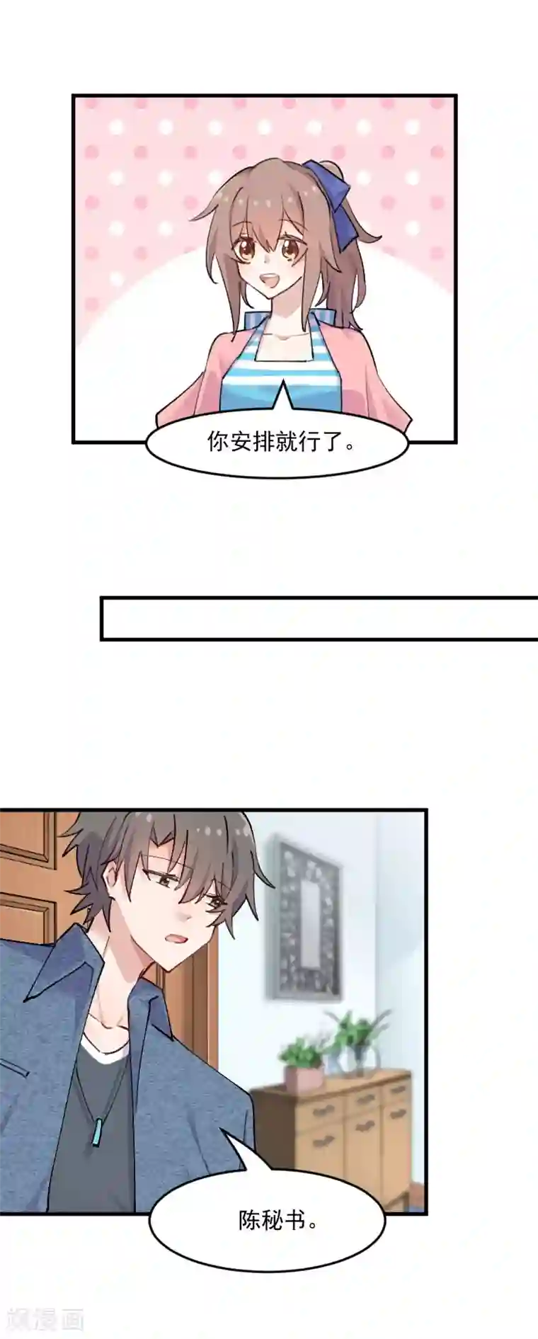 救命！我的男票是妖怪第122话 霸道总裁x2