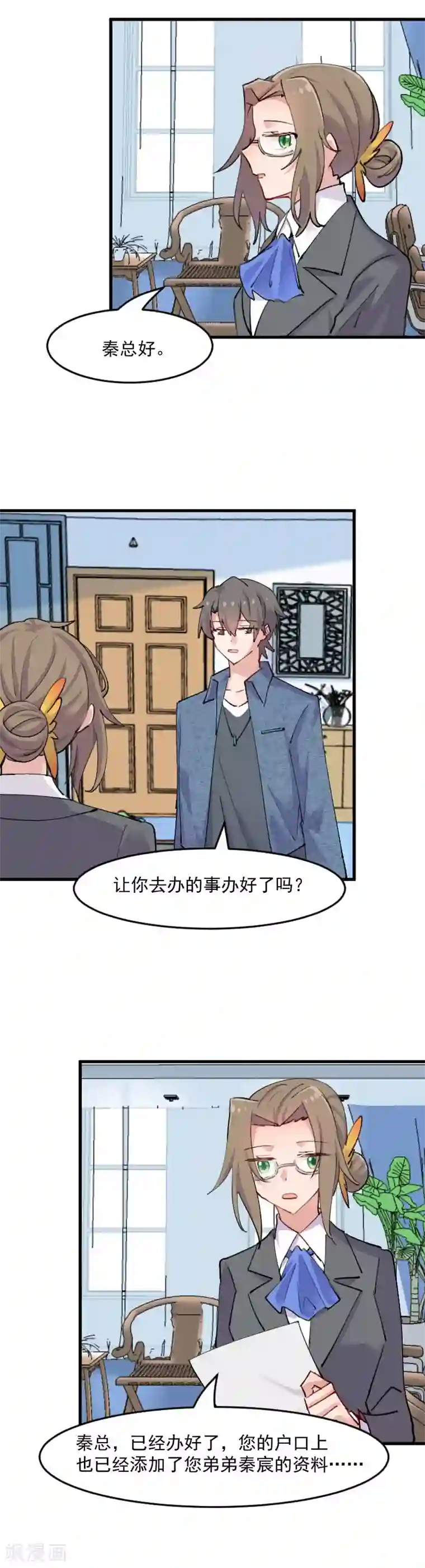 救命！我的男票是妖怪第122话 霸道总裁x2