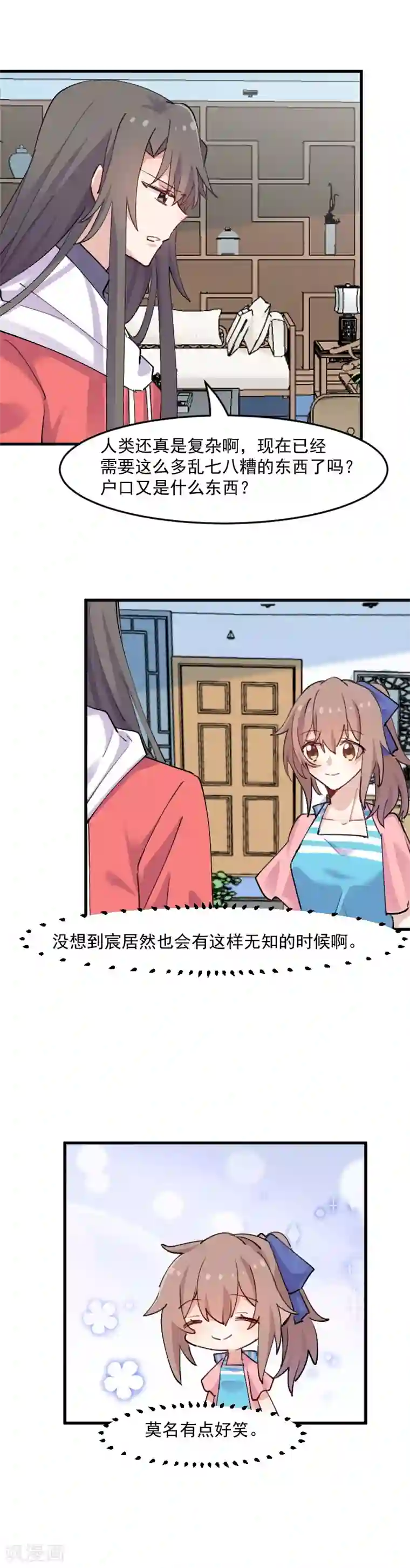 救命！我的男票是妖怪第122话 霸道总裁x2