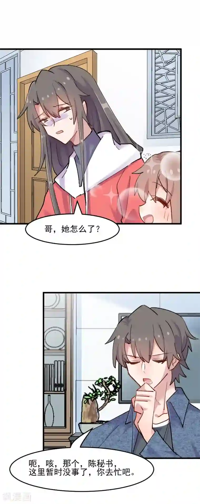 救命！我的男票是妖怪第122话 霸道总裁x2