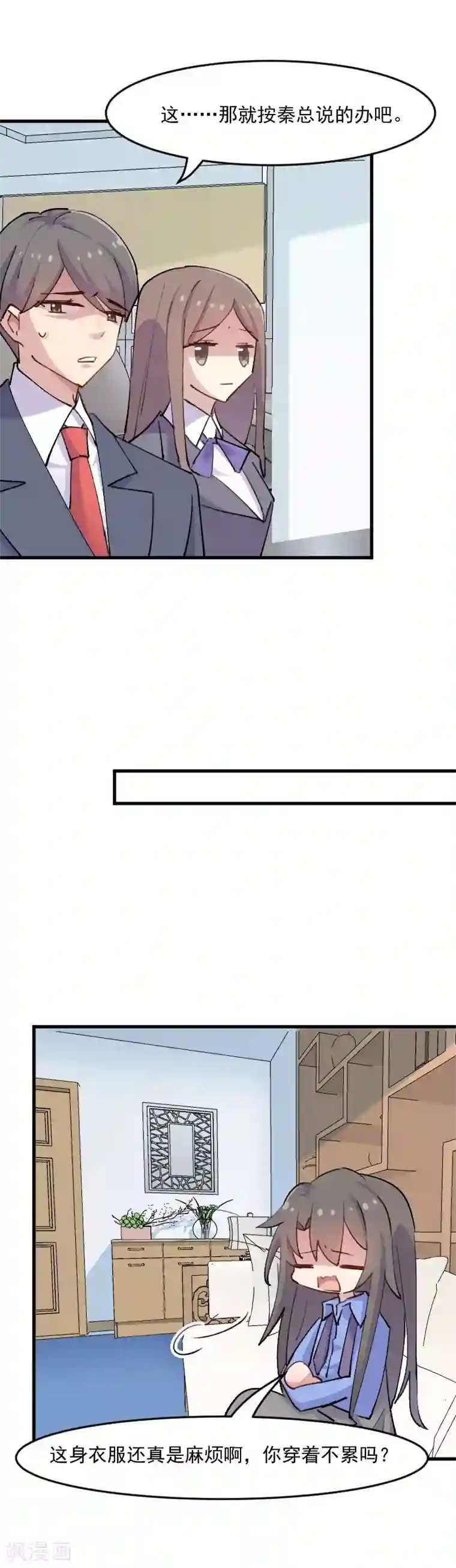 救命！我的男票是妖怪第123话 新上任的副总裁