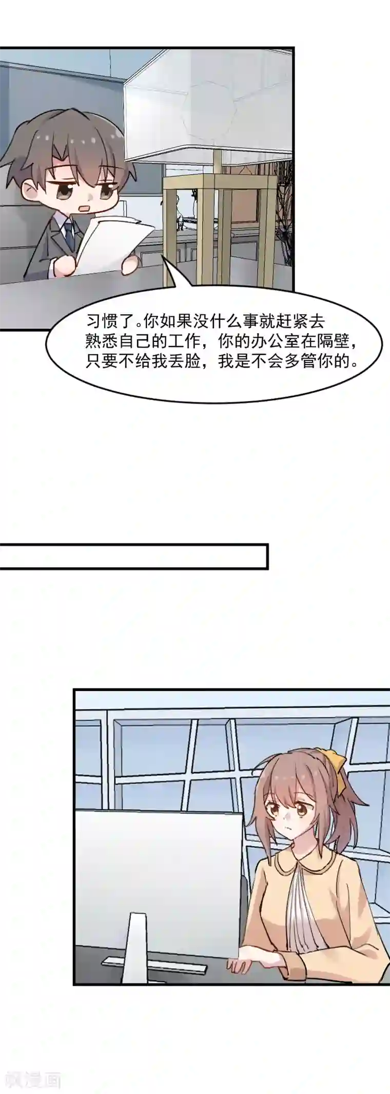 救命！我的男票是妖怪第123话 新上任的副总裁