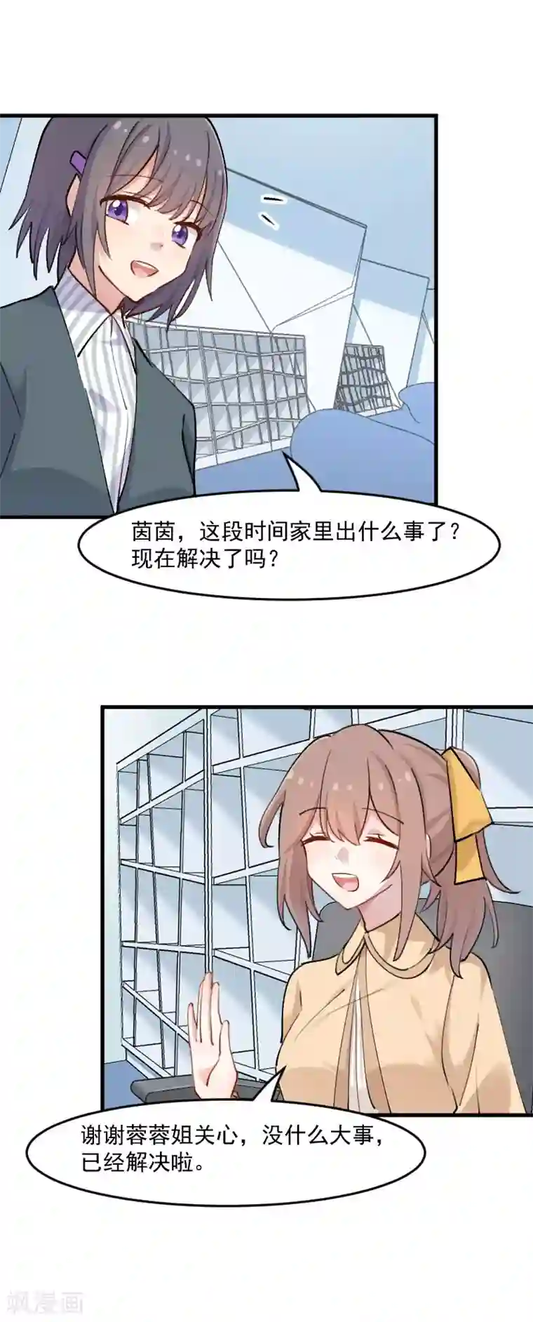 救命！我的男票是妖怪第123话 新上任的副总裁