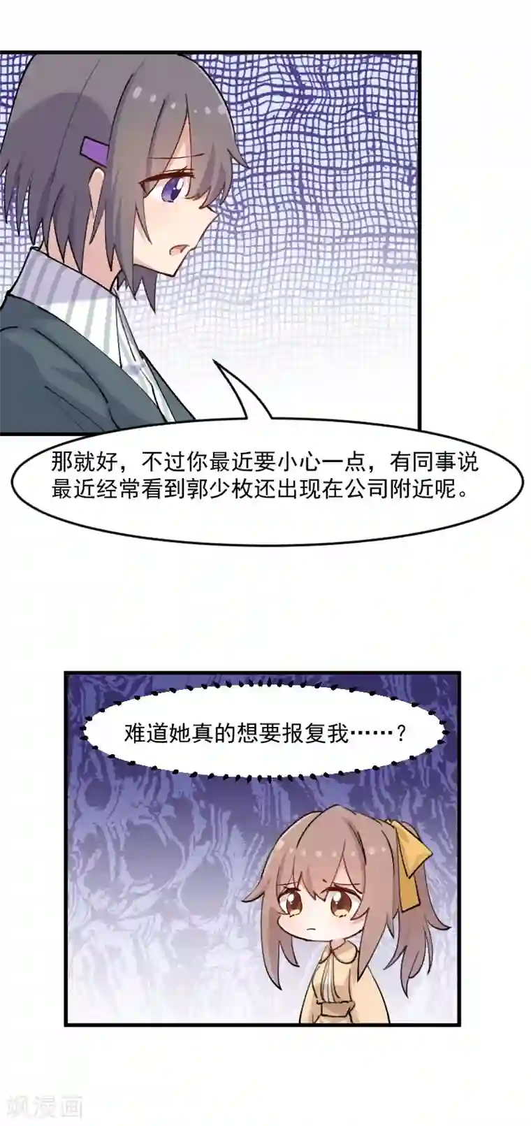 救命！我的男票是妖怪第123话 新上任的副总裁
