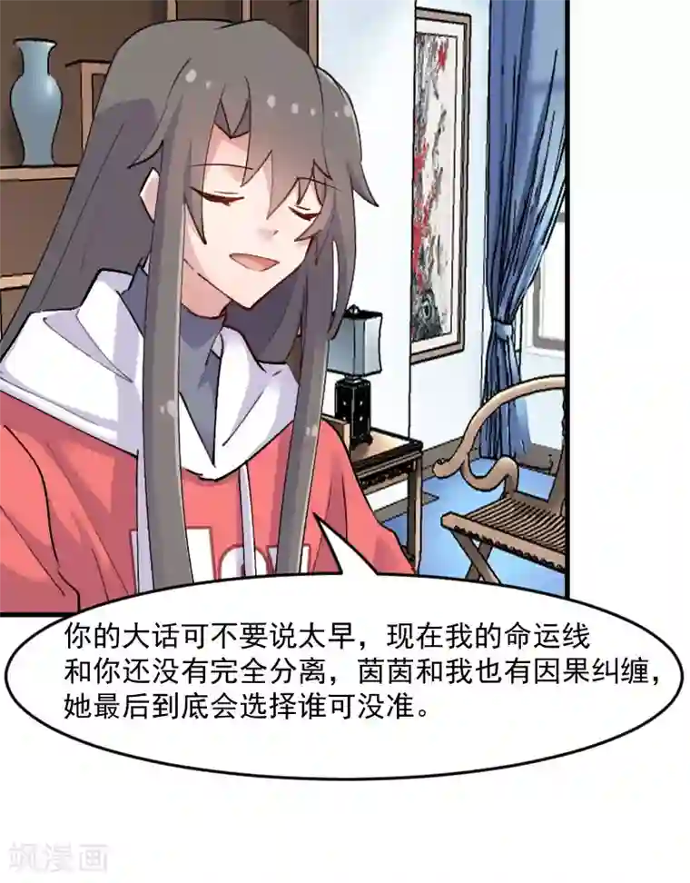 救命！我的男票是妖怪第123话 新上任的副总裁