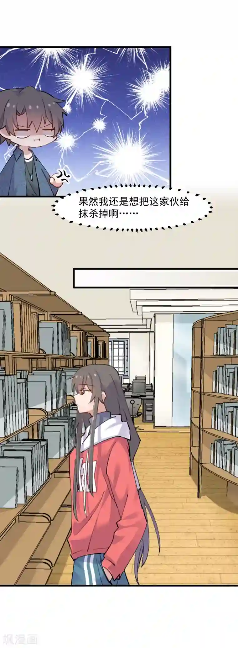 救命！我的男票是妖怪第123话 新上任的副总裁