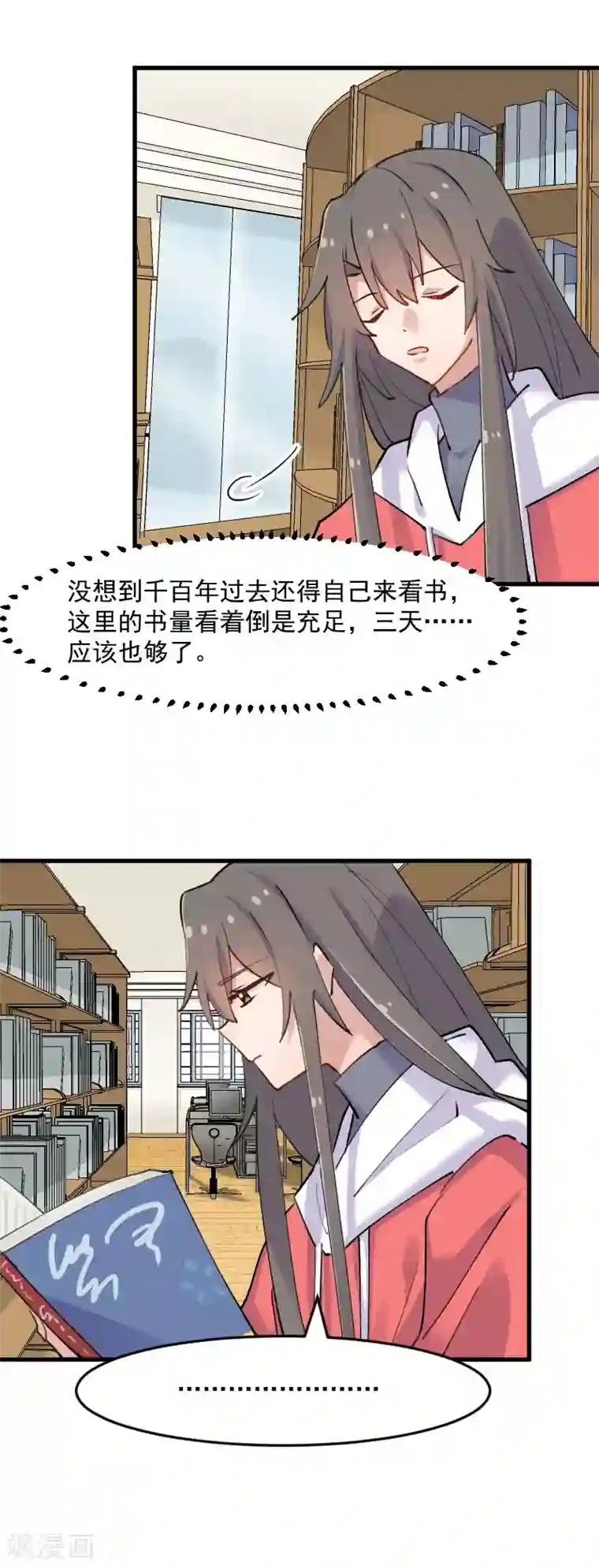 救命！我的男票是妖怪第123话 新上任的副总裁