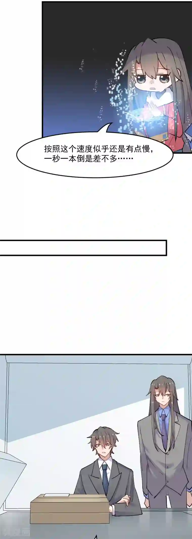 救命！我的男票是妖怪第123话 新上任的副总裁