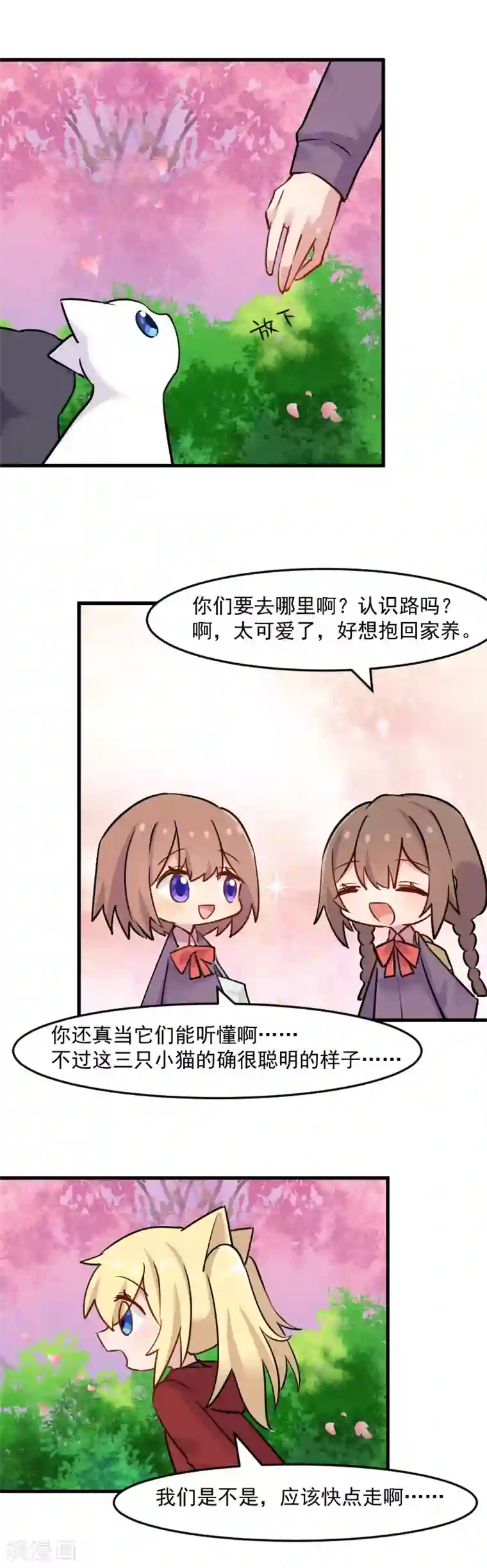 救命！我的男票是妖怪第124话 三只小猫的冒险章