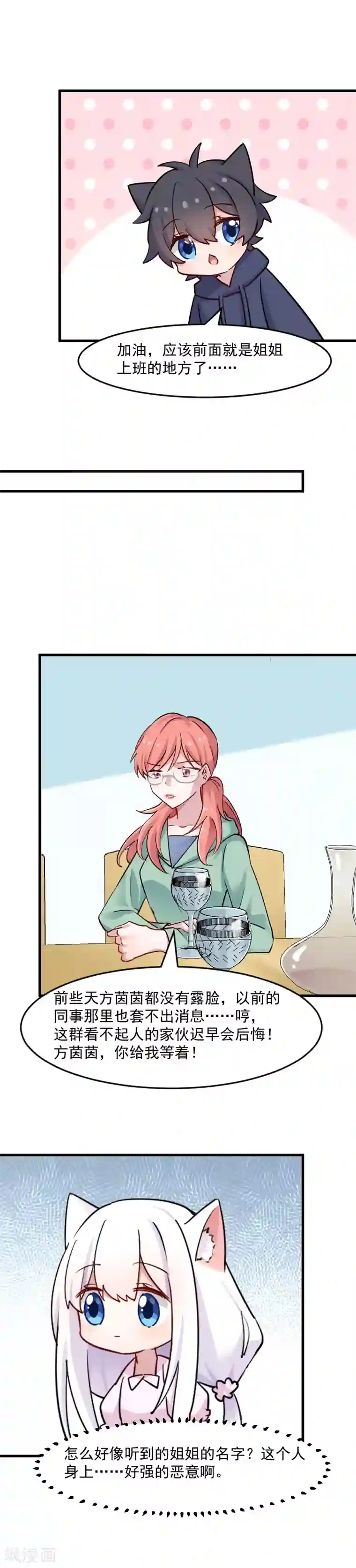 救命！我的男票是妖怪第124话 三只小猫的冒险章