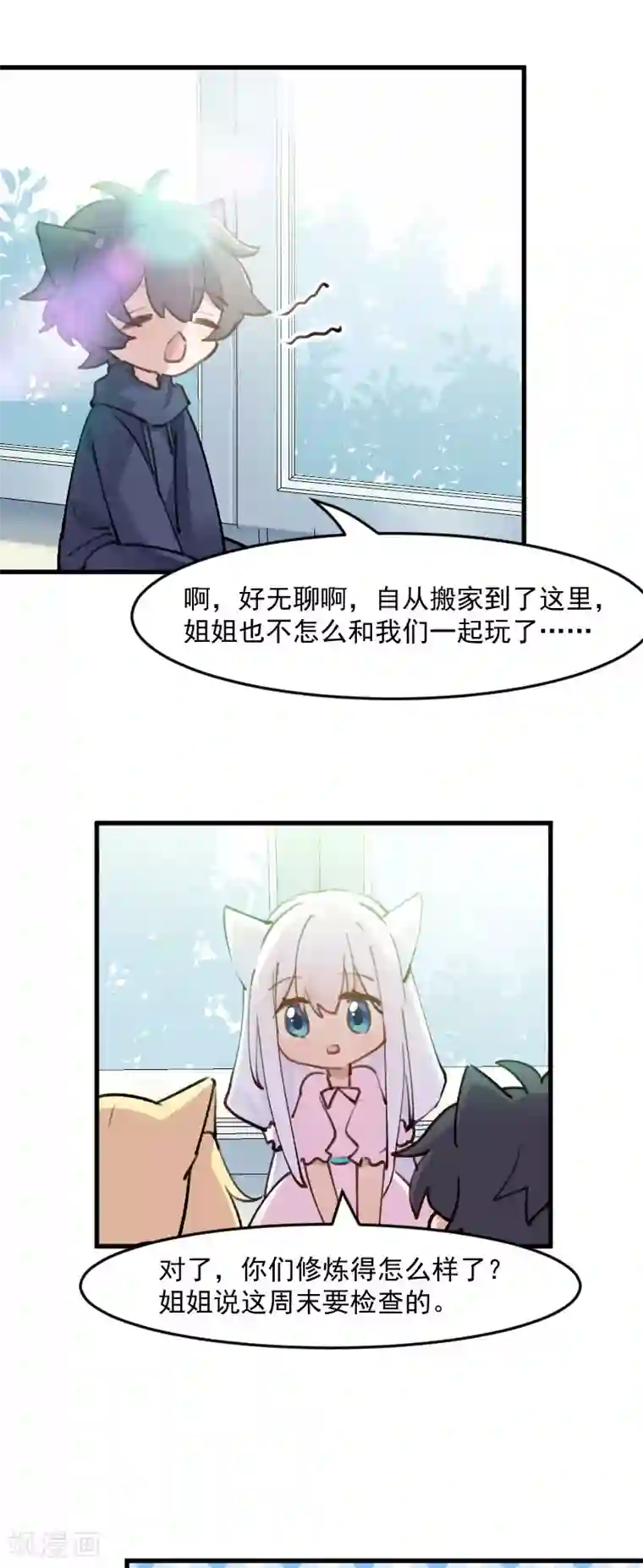 救命！我的男票是妖怪第124话 三只小猫的冒险章