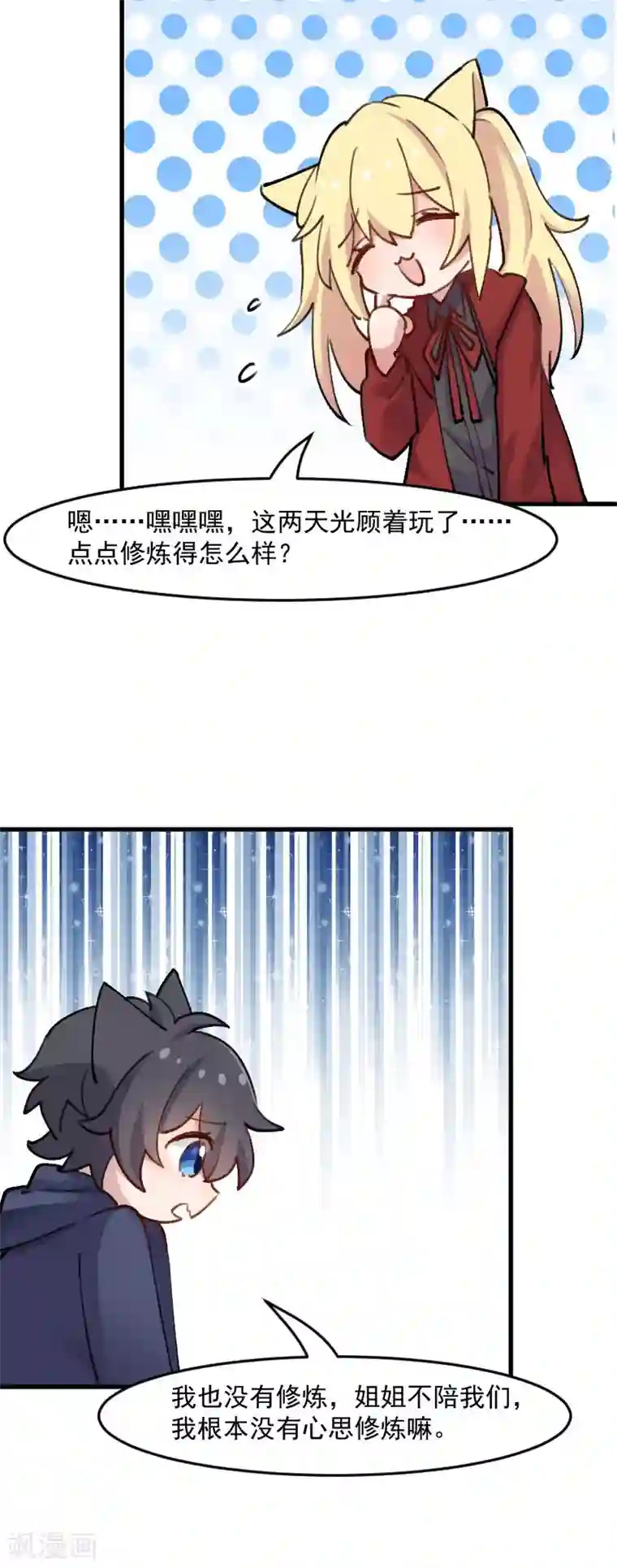 救命！我的男票是妖怪第124话 三只小猫的冒险章