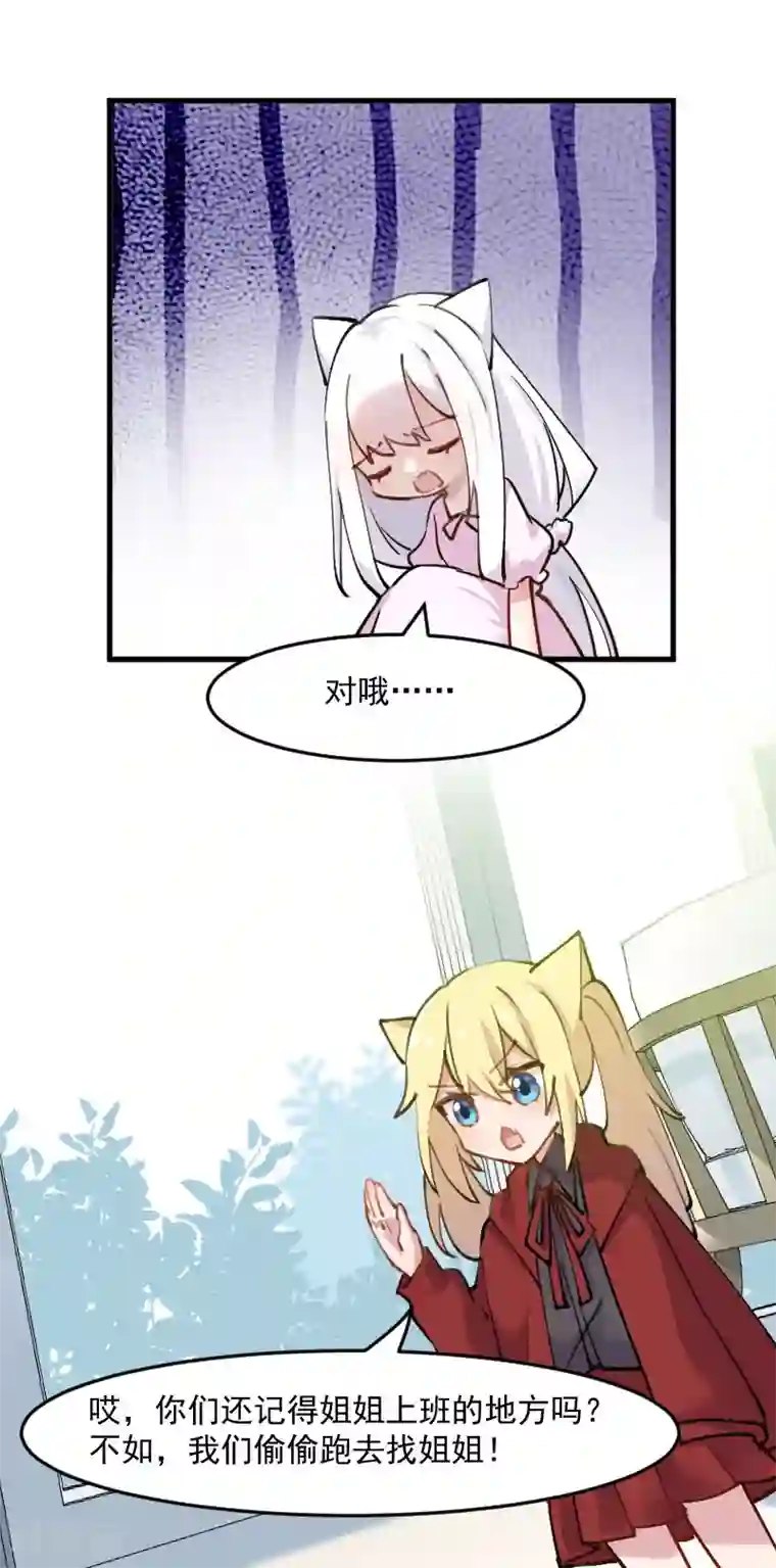 救命！我的男票是妖怪第124话 三只小猫的冒险章