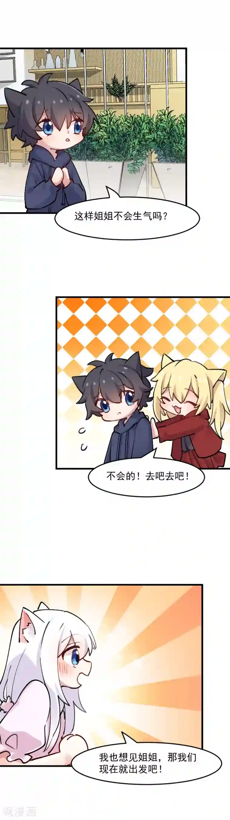 救命！我的男票是妖怪第124话 三只小猫的冒险章