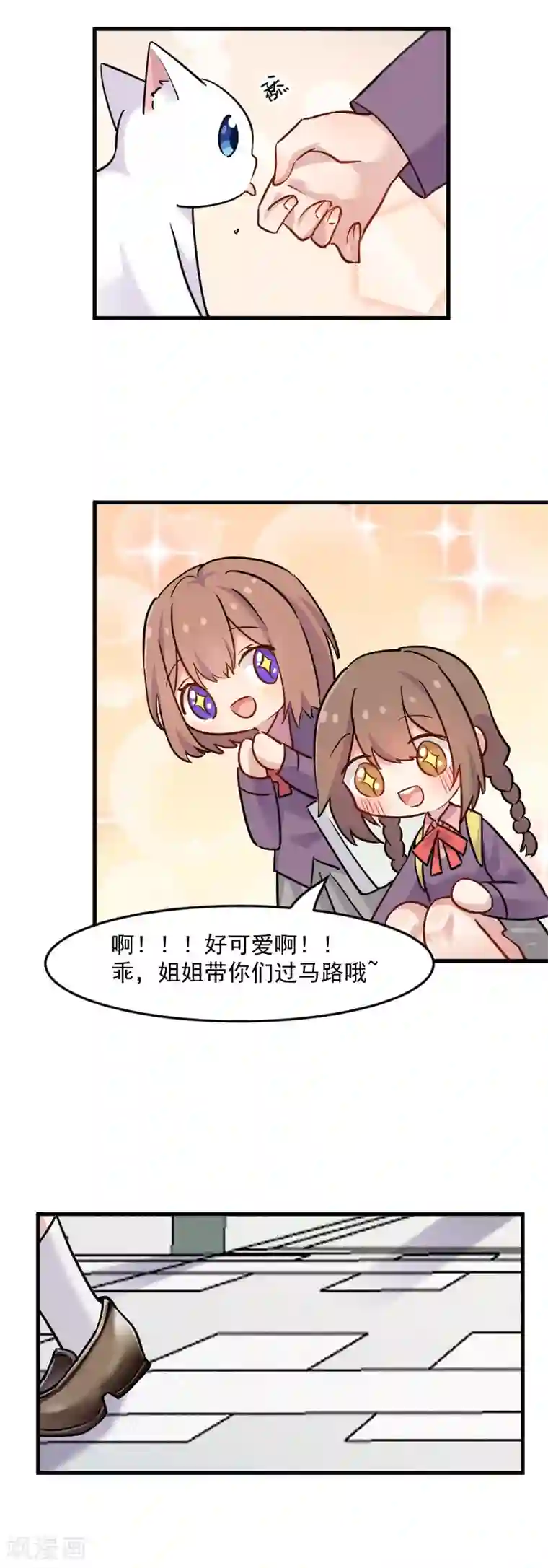 救命！我的男票是妖怪第124话 三只小猫的冒险章