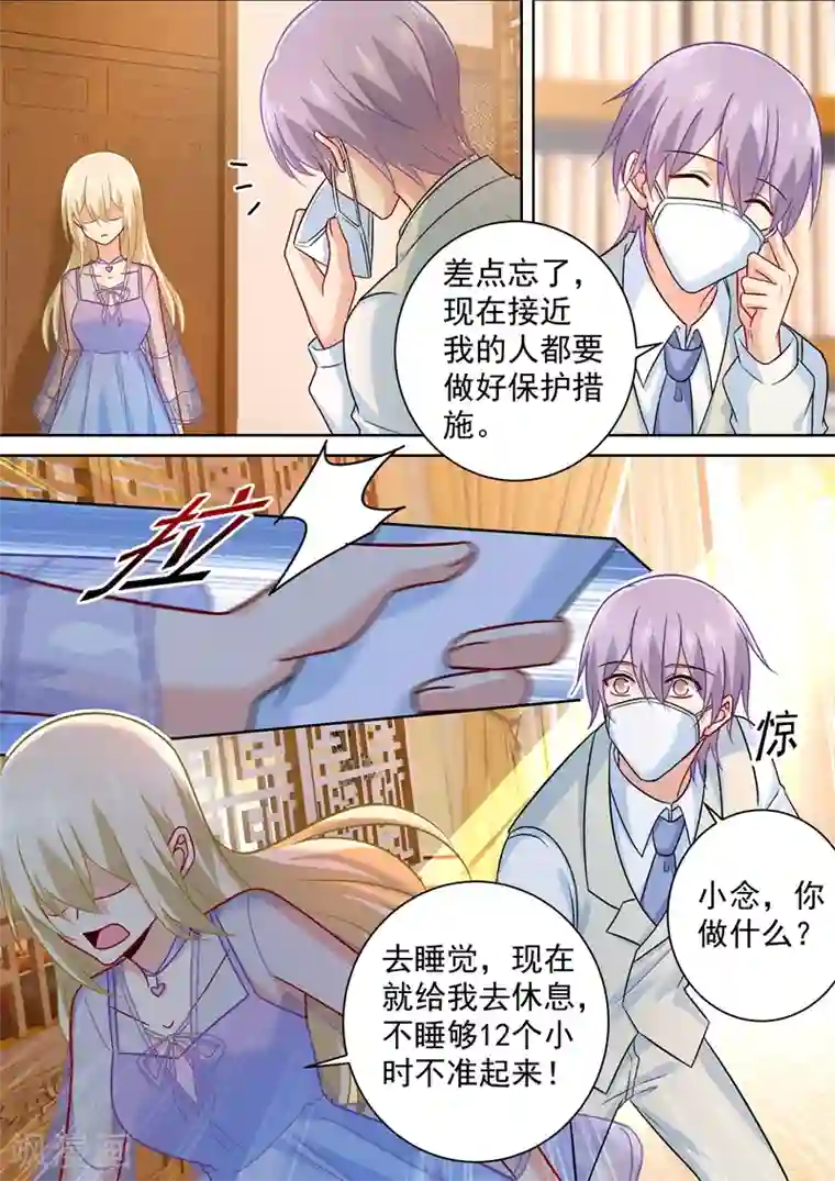 一念时光第249话 你不回，我来！