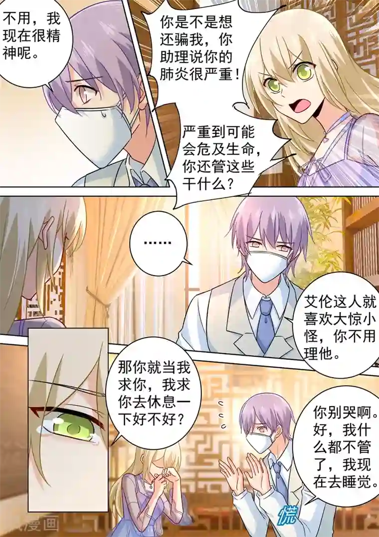 一念时光第249话 你不回，我来！