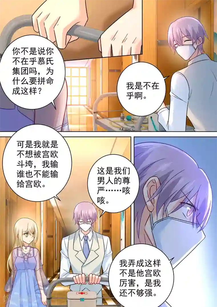 一念时光第249话 你不回，我来！