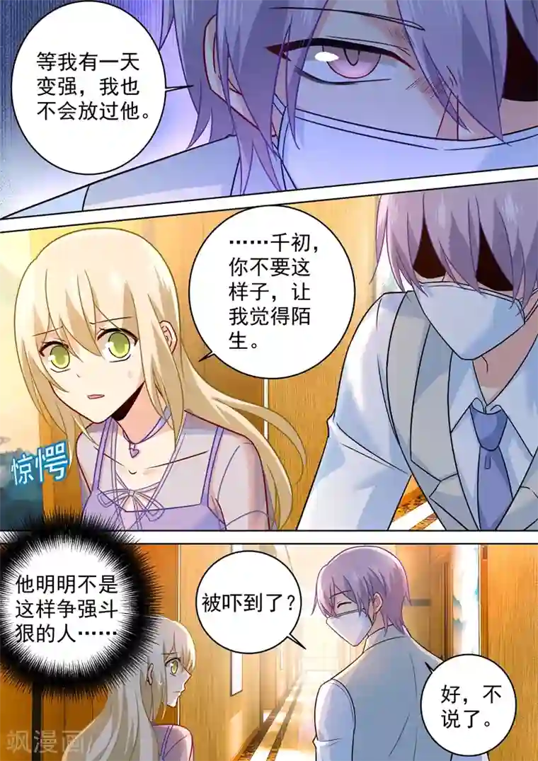 一念时光第249话 你不回，我来！