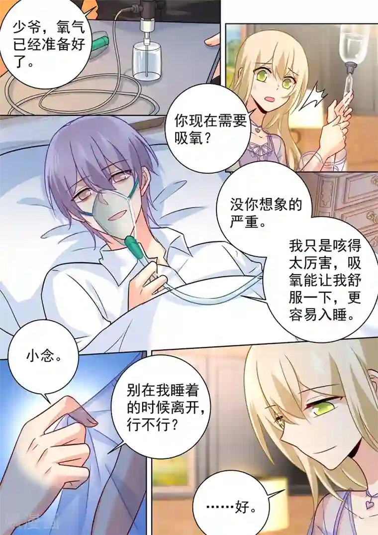 一念时光第249话 你不回，我来！