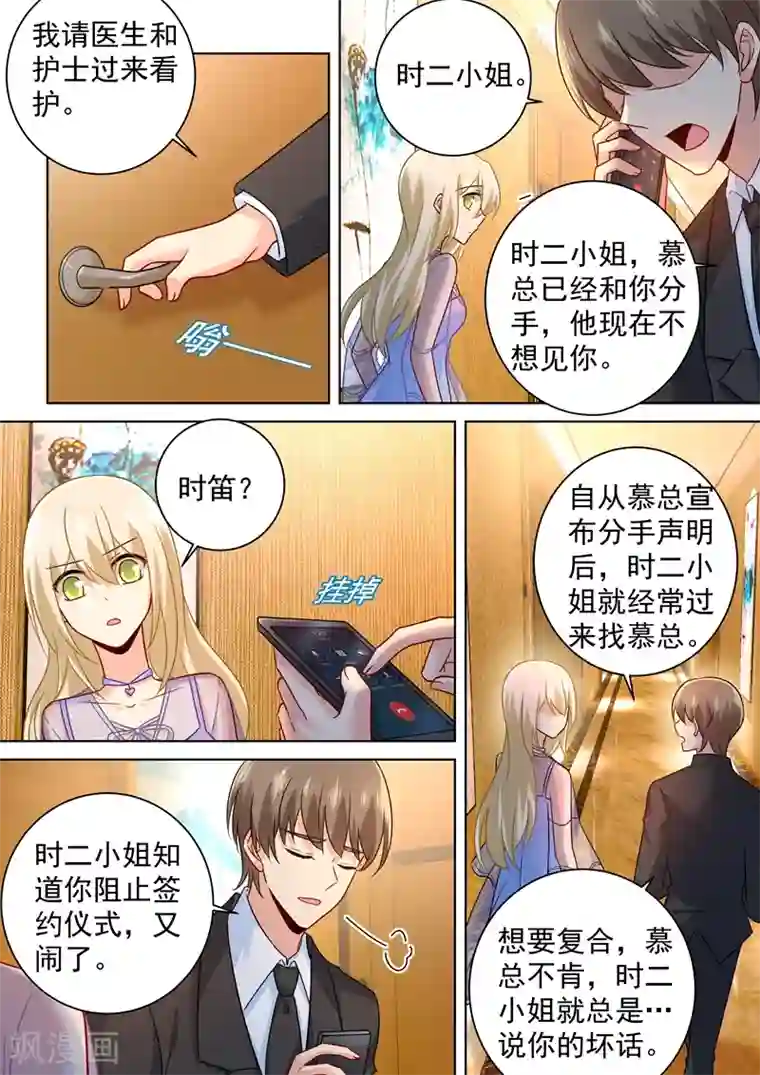 一念时光第249话 你不回，我来！