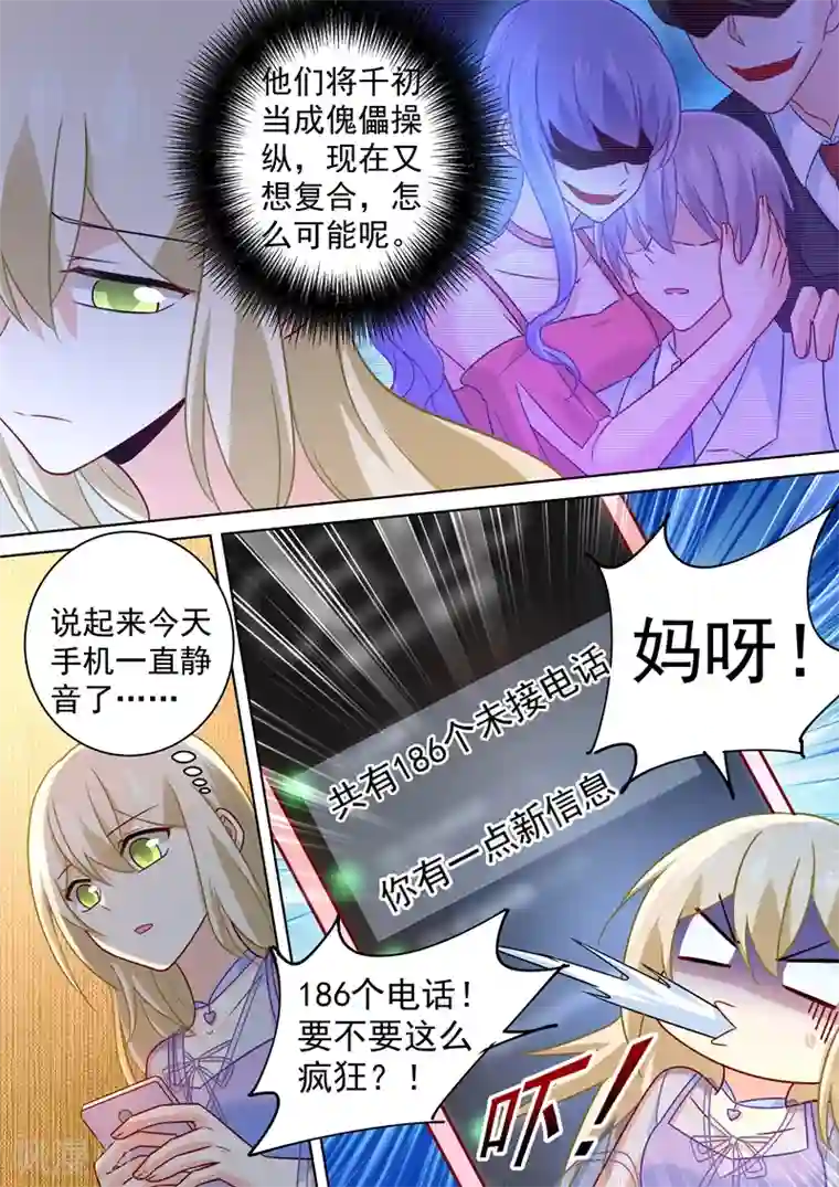 一念时光第249话 你不回，我来！