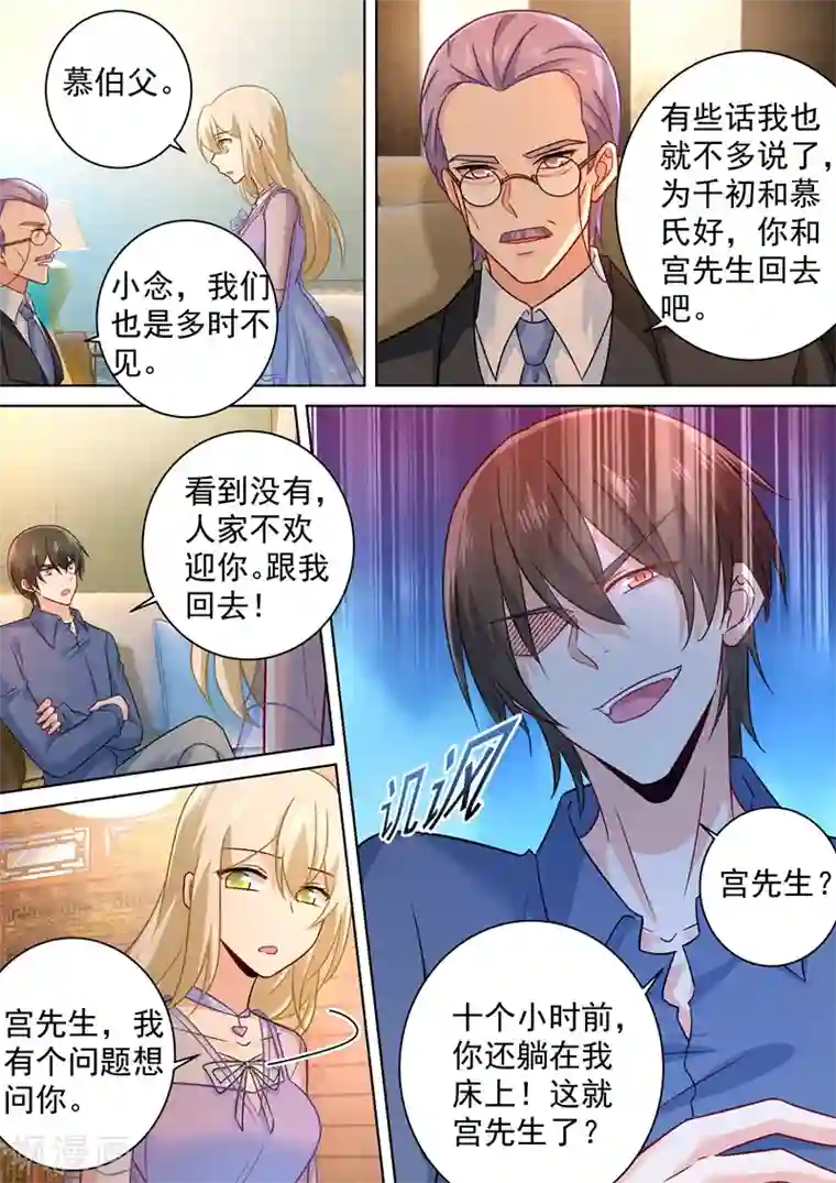 一念时光第250话 你敢发誓吗