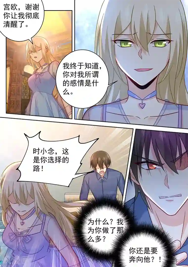 一念时光第251话 不会选择做一只宠物