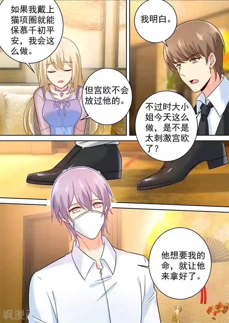 一念时光第251话 不会选择做一只宠物