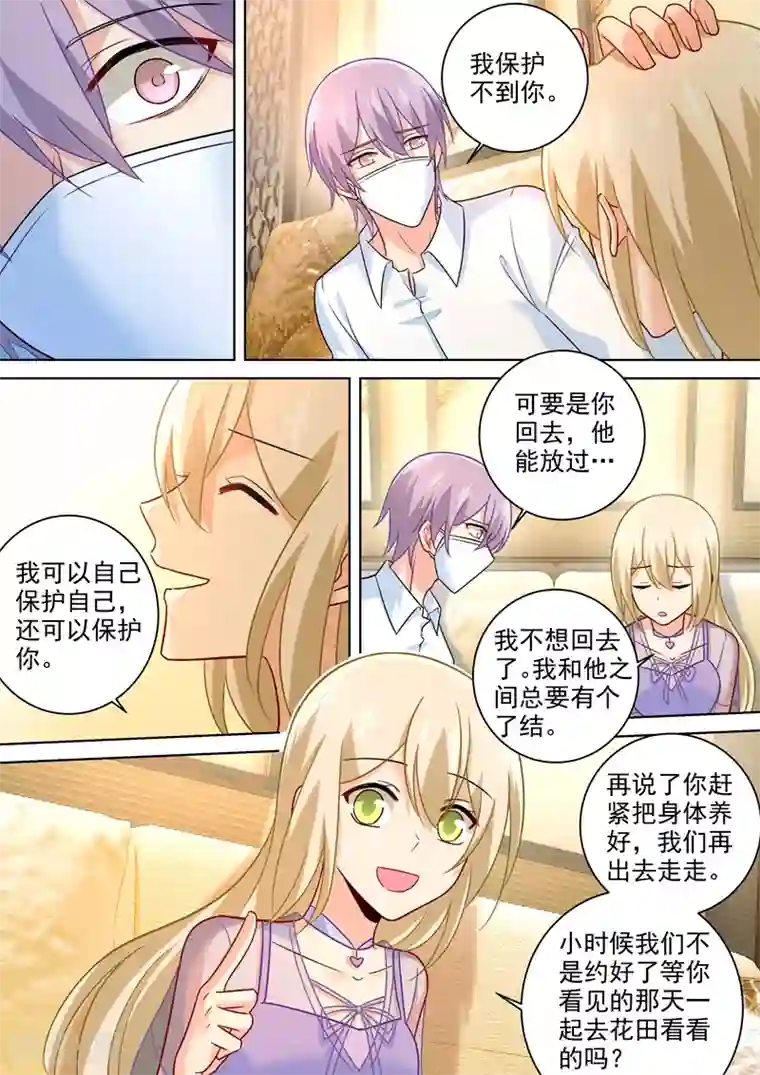 一念时光第252话 我就这么让她讨厌？