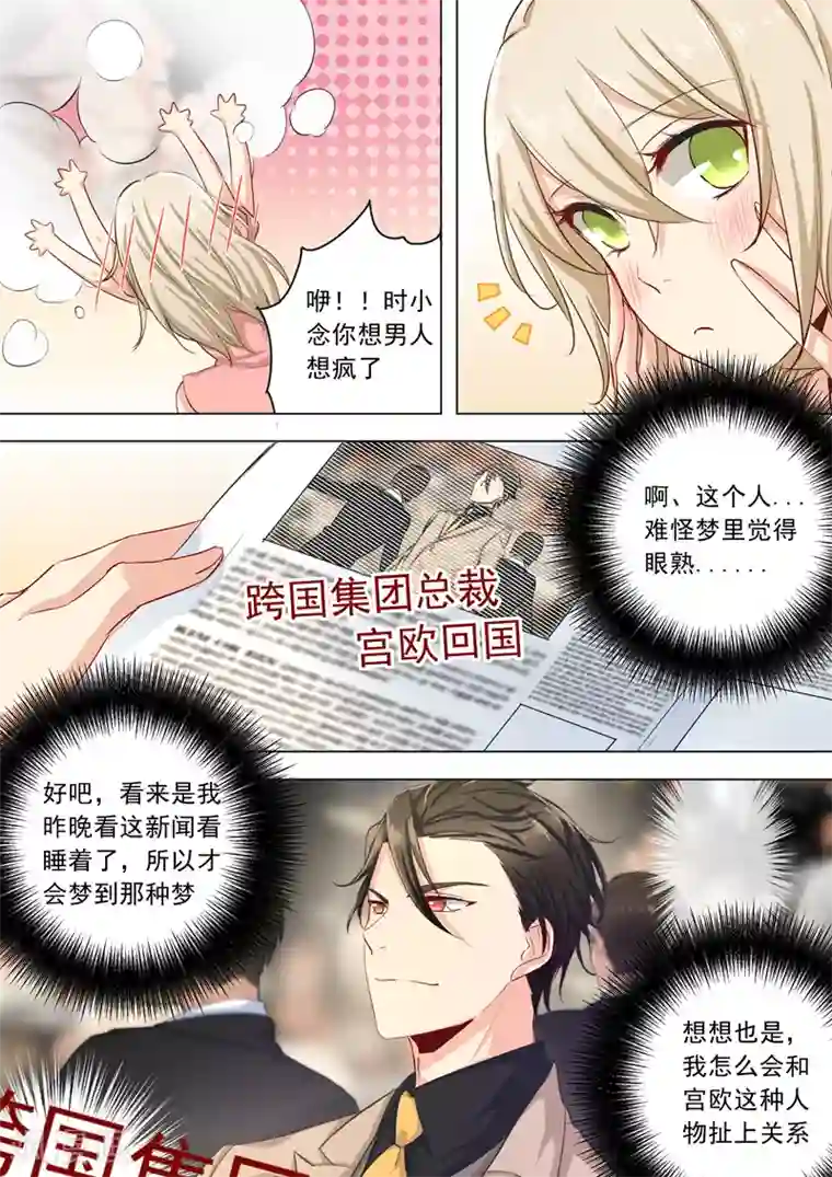 一念时光第2话 现实中的痛觉