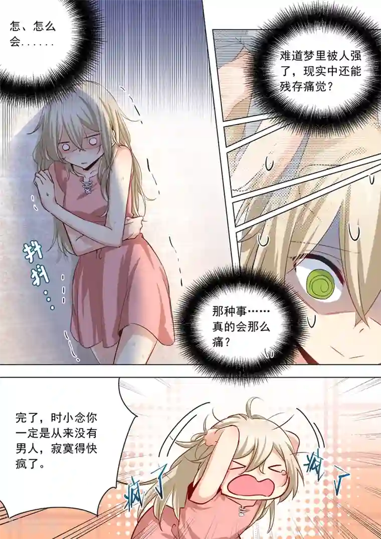 一念时光第2话 现实中的痛觉