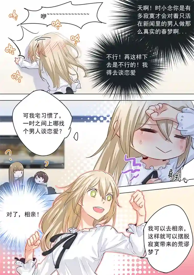 一念时光第3话 宫先生要见你