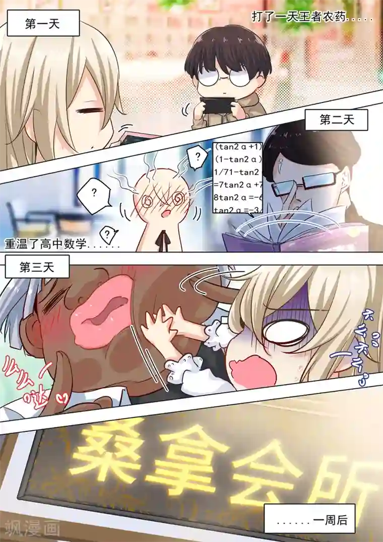 一念时光第3话 宫先生要见你