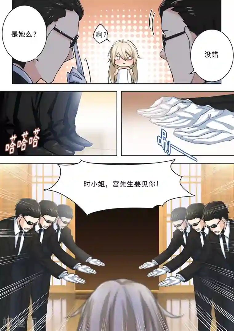 一念时光第3话 宫先生要见你