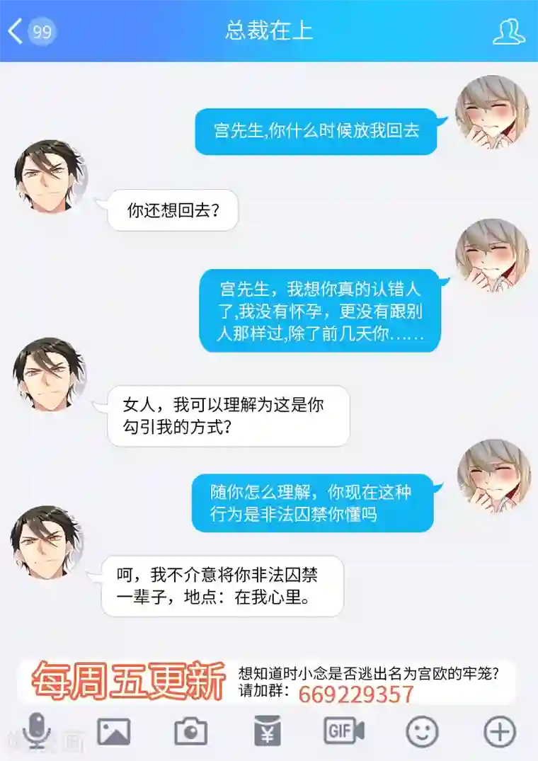 一念时光第3话 宫先生要见你